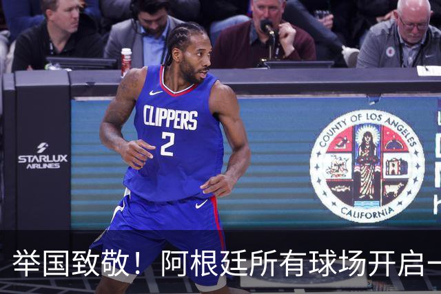 举国致敬！阿根廷所有球场开启一分钟掌声，梅西、斯卡洛尼与全队收获最高礼遇
