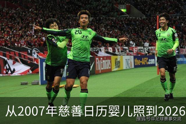 从2007年慈善日历婴儿照到2026世界杯决赛对手：梅西与亚马尔的对决被命运写就