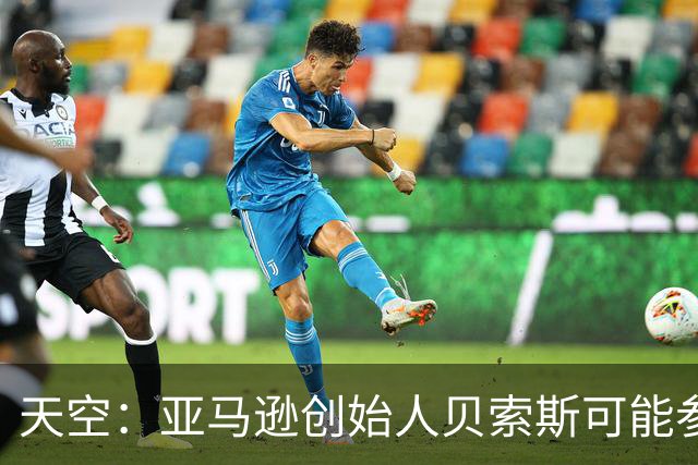 天空：亚马逊创始人贝索斯可能参与收购利物浦股份，涉及45亿英镑