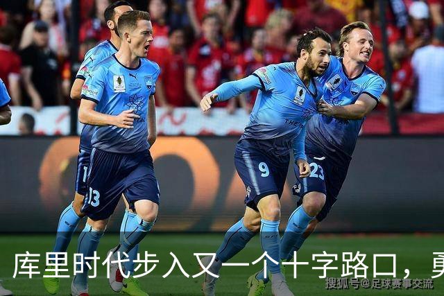 库里时代步入又一个十字路口，勇士为何选择按兵不动？