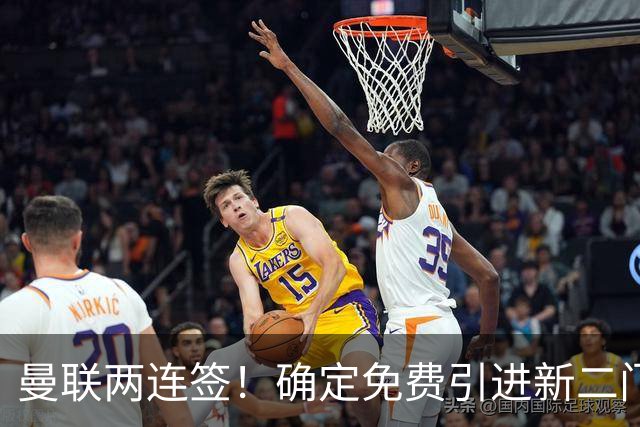 曼联两连签！确定免费引进新二门替代奥纳纳，预示两人将铁定转会