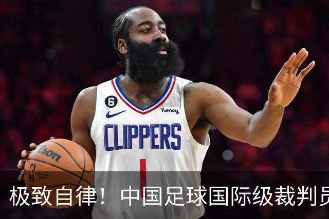极致自律！中国足球国际级裁判员马宁谈饮食讲究：已经六七年不吃红肉了
