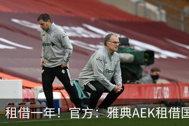租借一年！官方：雅典AEK租借国米中卫阿莱克修，含买断条款