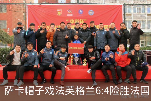 萨卡帽子戏法英格兰6:4险胜法国，姆巴佩双响世界杯射手王