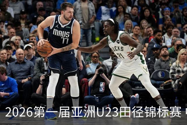 2026第一届亚洲U23田径锦标赛 中国队继续领跑奖牌榜